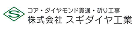 株式会社スギダイヤ工業